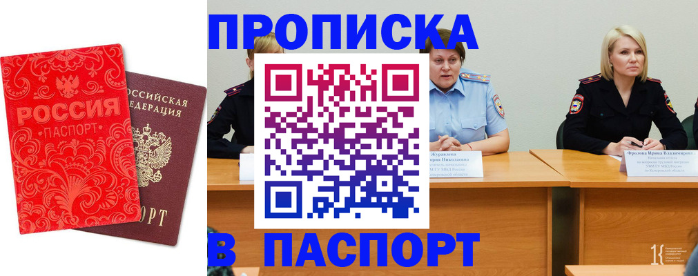 прописка ребенка в Подольске