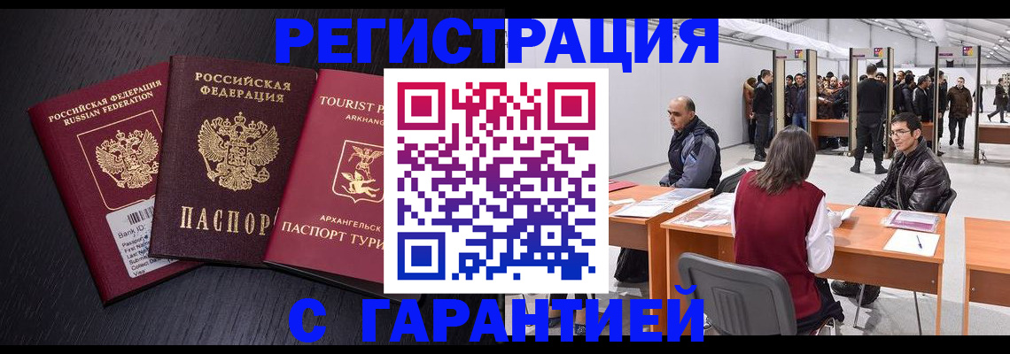 временная регистрация 2025 в Подольске