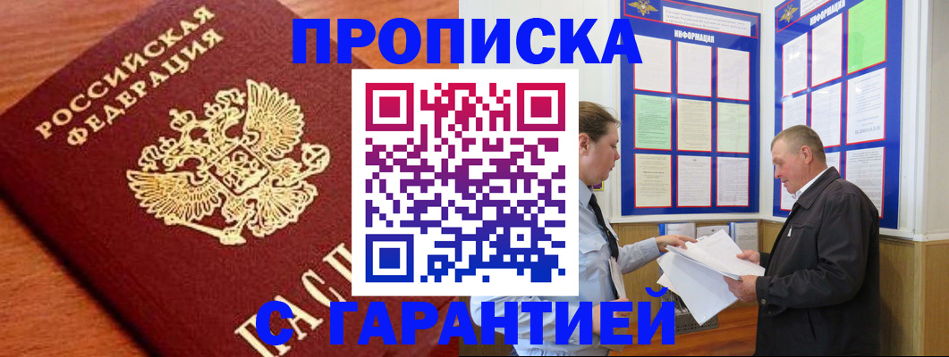временная регистрация в квартире в Подольске